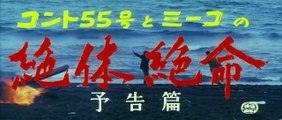 Konto Gojugo-go to Miko no zettai zetsumei | movie | 1971 | Official Trailer