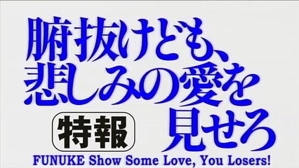 Funuke Show Some Love, You Losers! | movie | 2009 | Official Trailer