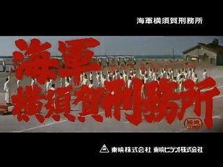 Yokosuka Navy Prison | movie | 1973 | Official Trailer
