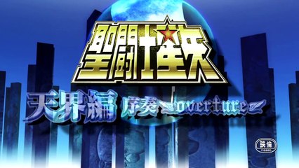 Saint Seiya Heaven Chapter: Overture | movie | 2006 | Official Trailer