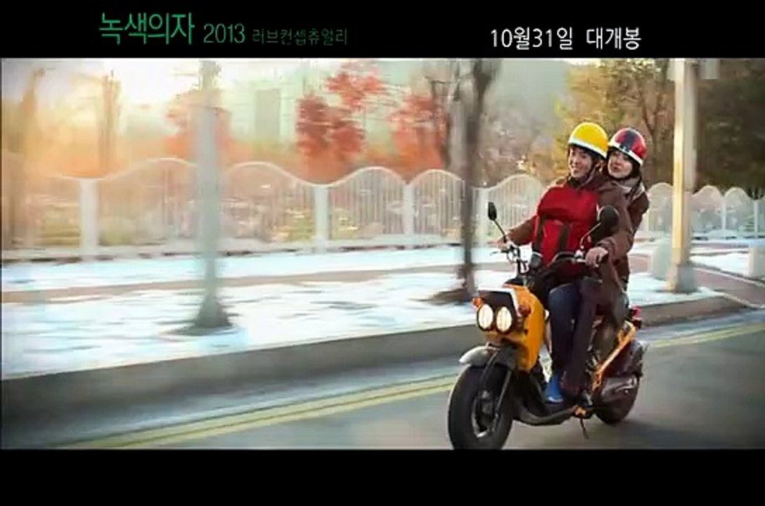 Green Chair 2013 Love Conceptually movie 2013 Official Trailer