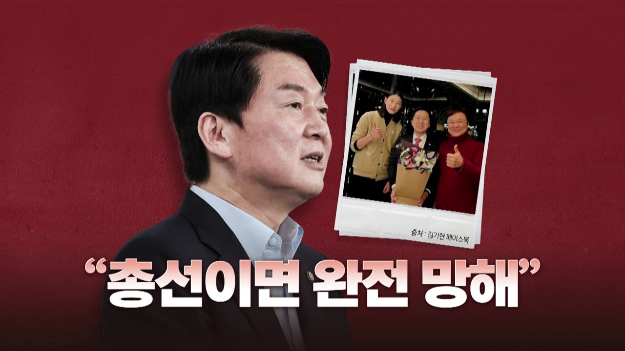 [뉴스라이브] 김기현 SNS에 남진·김연경이?..."아예 모르는 사람" 반박 / YTN