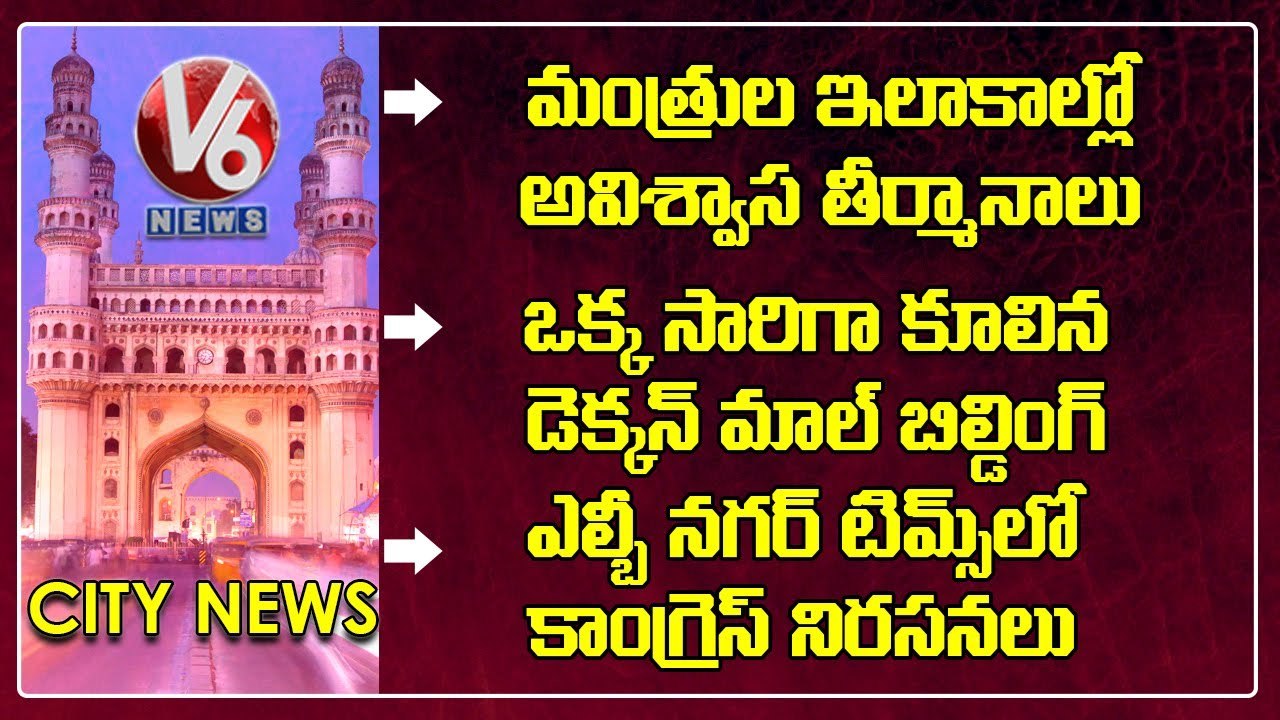 No Confidence Motion Aganist State Govt _ Deccan Mall Building Demolition _ V6 Hamara Hyderabad