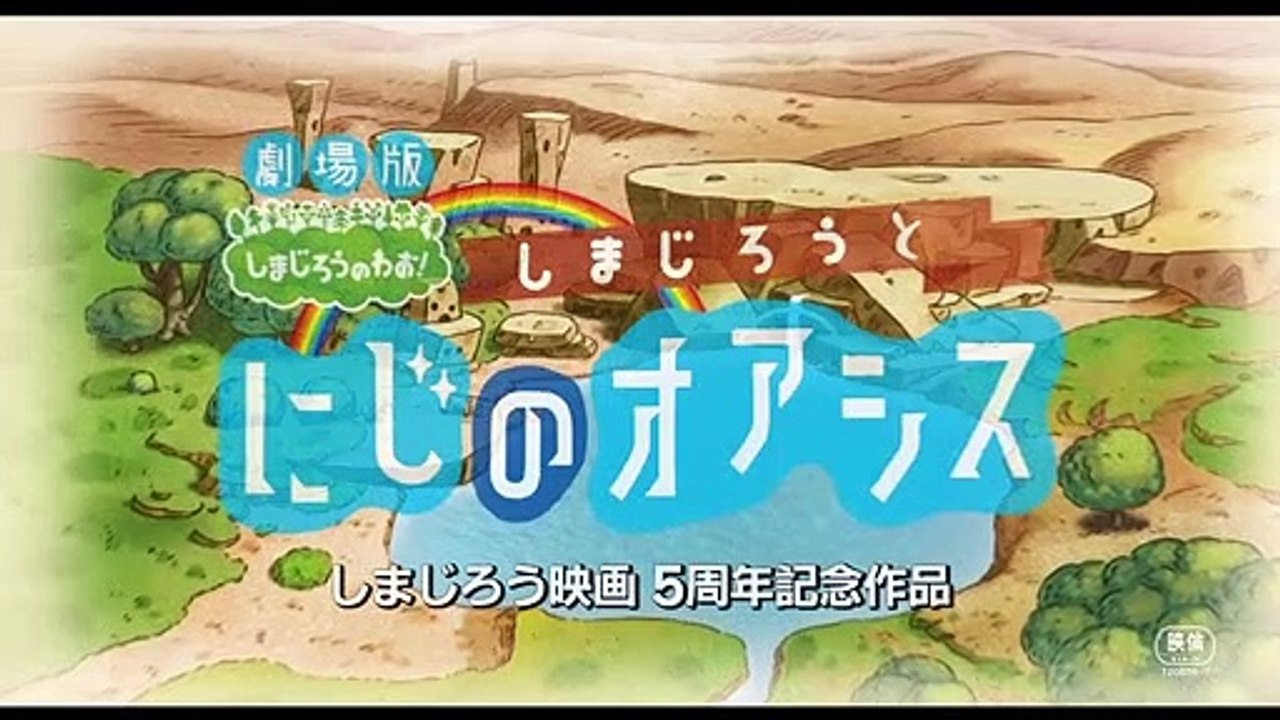 Shimajiro and the Rainbow Oasis | movie | 2017 | Official Trailer