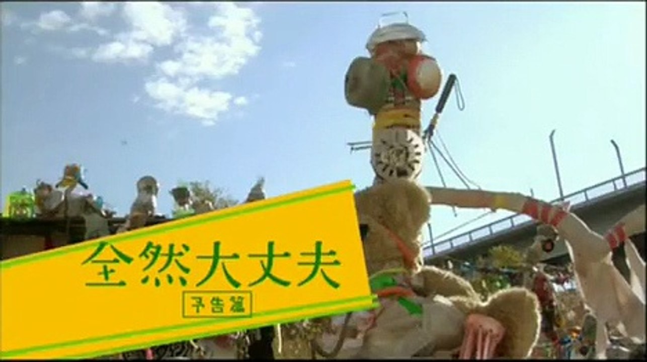 Fine, Totally Fine | movie | 2008 | Official Trailer