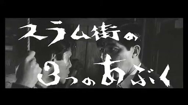 Wolves, Pigs & Men | movie | 1964 | Official Trailer