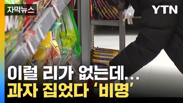 [자막뉴스] 하루 사이 이럴 수가...장보던 사람들 '패닉' / YTN