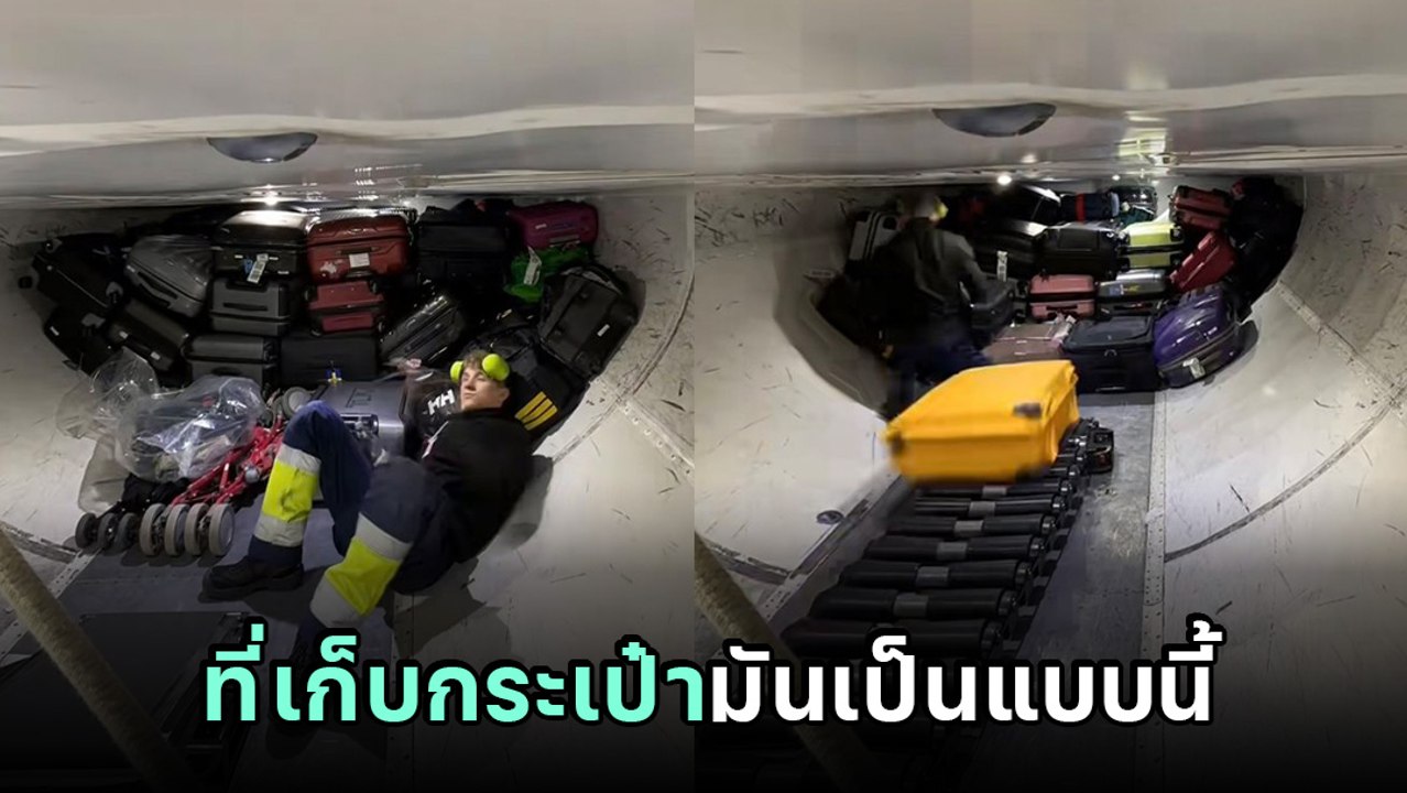 ไวรัล 7 ล้าน ! เปิดมุมลับใต้ท้องเครื่องบิน รีวิ...