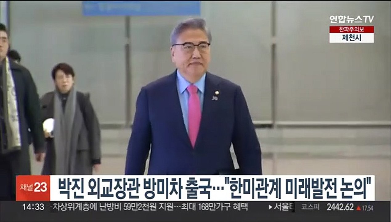 박진 외교장관 방미차 출국…"한미관계 미래발전 방안 논의"
