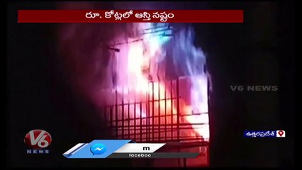 Massive Fire Outbreak in Clothing Showroom In Mathura _ Uttar Pradesh _ V6 News