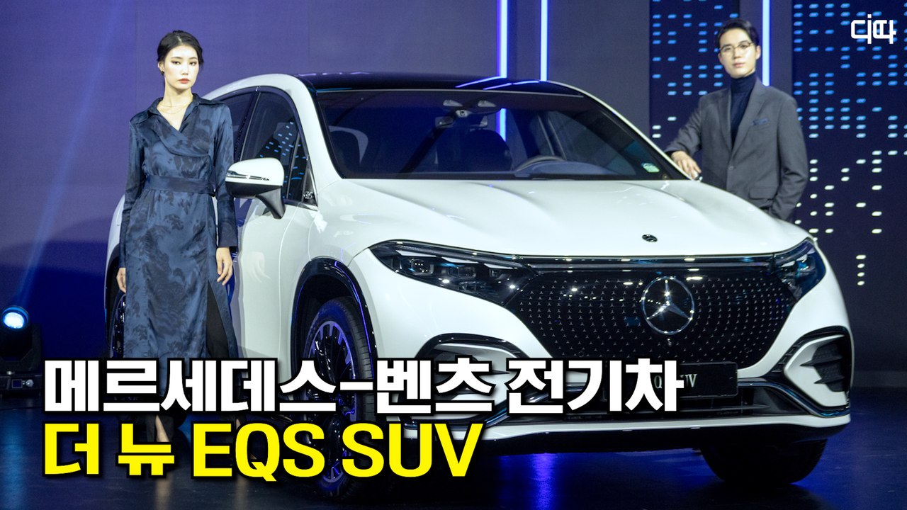 메르세데스-벤츠, 전기차 더 뉴 EQS SUV 공개(Mercedes-Benz The...