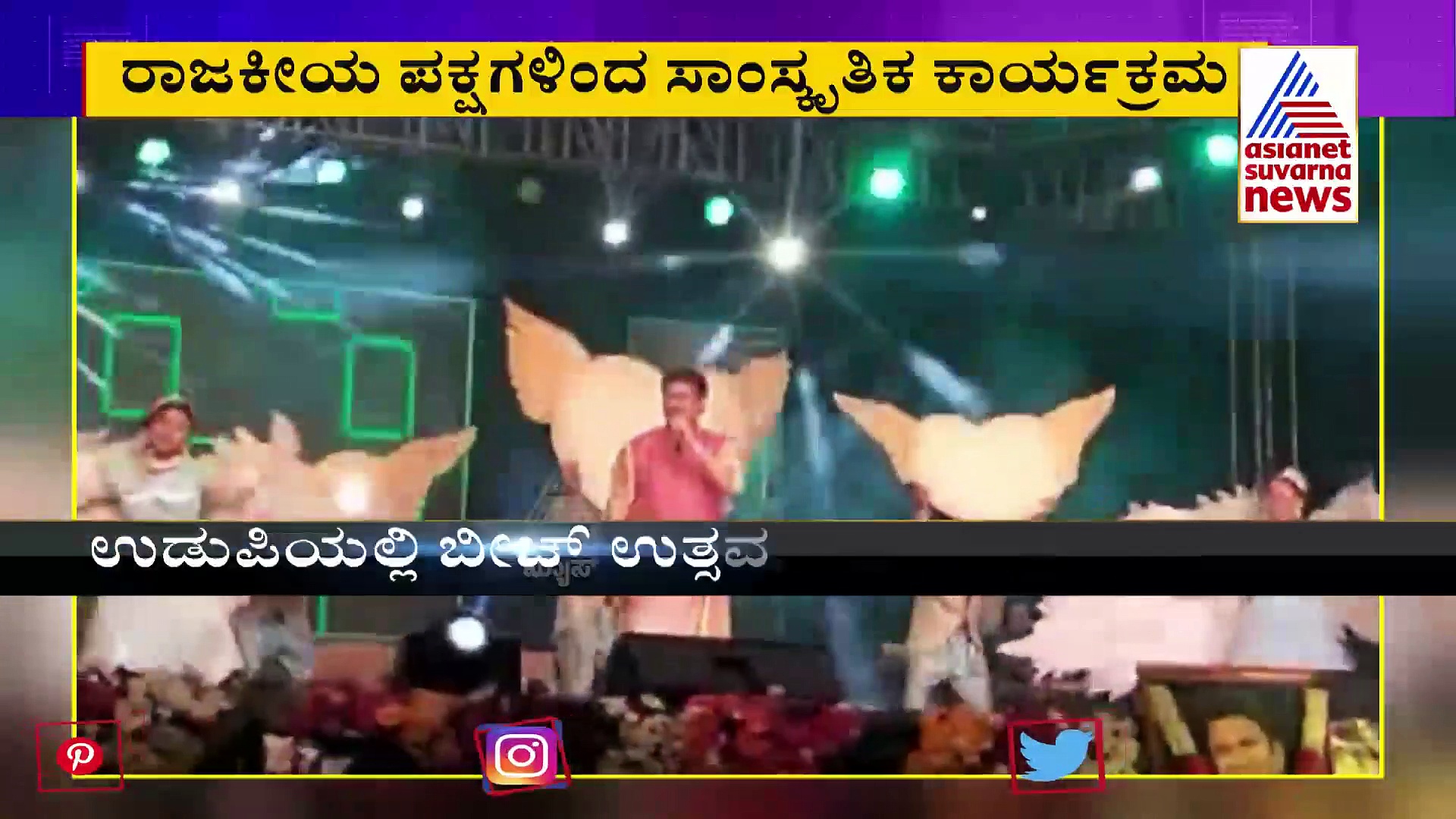 ಕರಾವಳಿಯಲ್ಲಿ ಹಬ್ಬದ ವಾತಾವರಣ: ರಾಜಕೀಯ ಪಕ್ಷಗಳಿಂದ ಸಾಂಸ್ಕೃತಿಕ ರಸದೌತಣ