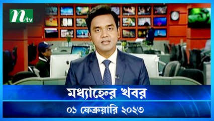 Modhyanner Khobor | 01 February 2023 | NTV Latest News Update