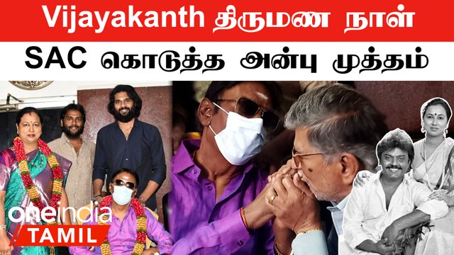 Vijayakanth-ஐ நேரில் சந்தித்த SA Chandrasekhar | Vijayakanth-Premalatha Wedding Anniversary