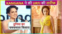Urfi Javed Inspires Kangana Ranaut For Her Dressing Style? Said This About Her