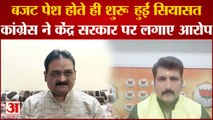 Chhattisgarh: Congress ने कहा- छत्तीसगढ़ की उपेक्षा, BJP का जवाब- केंद्र से मिले करोड़ों रुपए कहां गए?