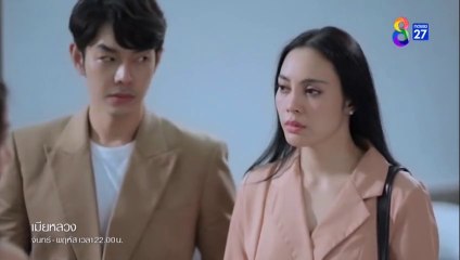 เมียหลวง ตอนที่ 14 EP.14 วันที่ 31 มกราคม 2566