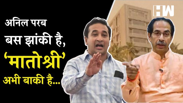 Uddhav Thackeray यांच्यावर टीका करताना Nitesh Rane यांची पुन्हा जीभ घसरली | Shivsena | Anil Parab