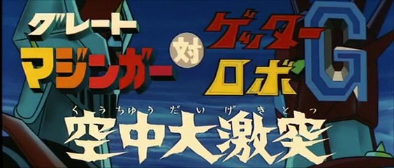 Great Mazinger vs. Getter Robo | movie | 1975 | Official Trailer