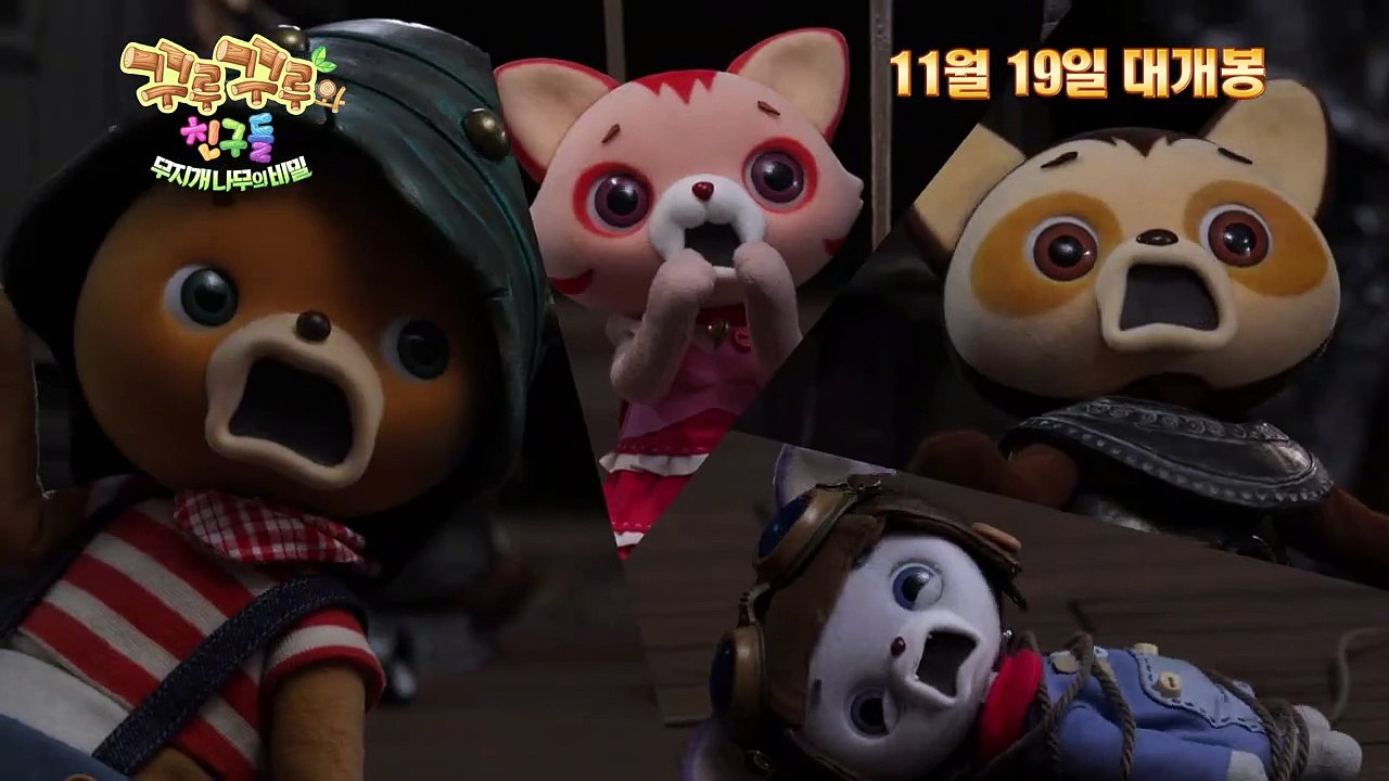 Kuru Kuru and Friends: The Secrets of the Rainbow Tree | movie | 2015 | Official Trailer