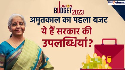 Tải video: Union Budget 2023: अमृतकाल का पहला बजट| Nirmala Sitharaman ने गिनाई उपलब्धियां| GoodReturns