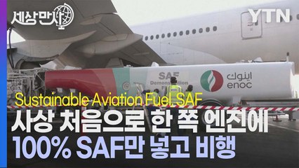 UAE, 세계 8위 산유국이 '지속 가능한 항공연료(SAF)'에 집중하는 이유 ✈️