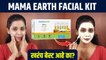Mama Earth Ubtan Facial Kit Review In Marathi | Step By Step Facial At Home | Lokmat Sakhi