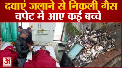 Barabanki News : दवाएं जलाने से निकली गैस से 10 बच्चों की हालत बिगड़ी, अस्पताल में भर्ती