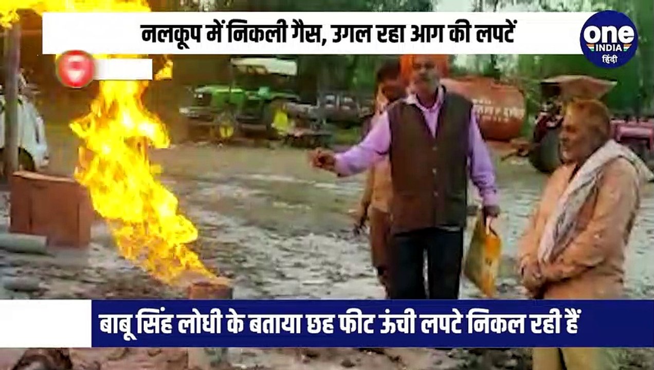 नलकूप में निकली गैस, उगल रहा आग की लपटें