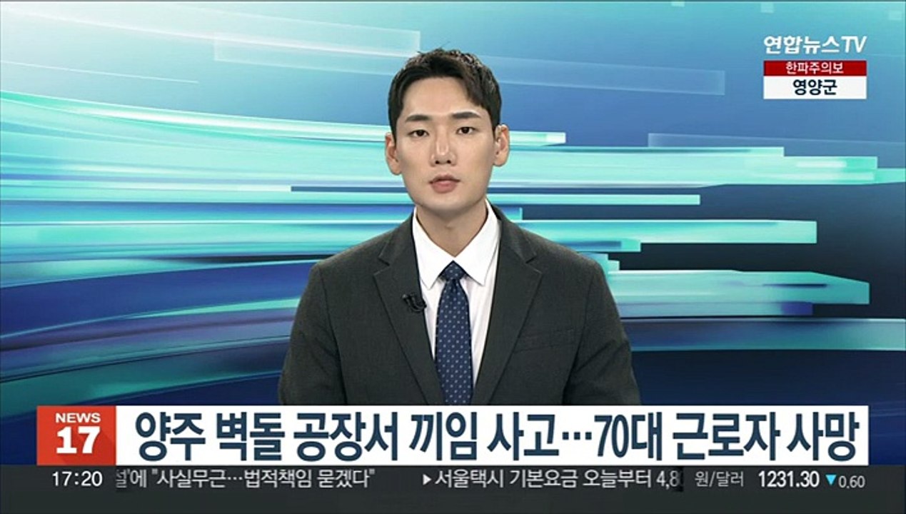 양주 벽돌 공장서 끼임 사고…70대 근로자 사망