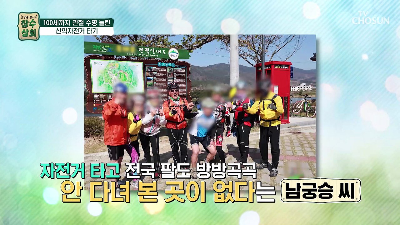 『 산악자전거 타기 』 관절 수명을 늘리는 특별한 운동 TV CHOSUN 202302...