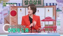 관절염을 극복하는 데 도움을 주는 ‘구절초 추출물’ TV CHOSUN 20230201 방송