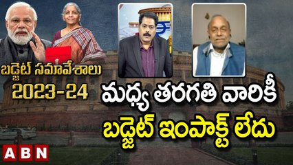 Dr. pulla Rao_ మధ్య తరగతి వారికీ బడ్జెట్ ఇంపాక్ట్ లేదు  __ ABN Telugu