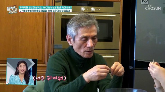 멸치 다듬으며 77세 할아버지 인생 상담해 주는 11세 손자 TV CHOSUN 20230201 방송