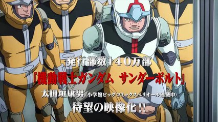 Mobile Suit Gundam Thunderbolt: December Sky | movie | 2016 | Official Trailer