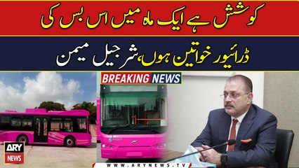 I am trying to be a female driver of this bus: Sharjeel Memon