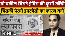 ऐसा वकील जिसने PM को हटवा दिया था, उसके एजेंडे से केजरीवाल CM बने | Shanti Bhushan | वनइंडिया हिंदी