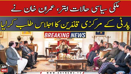 Chairman PTI Imran Khan summoned Party's central leadership meeting