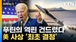 [자막뉴스] 안 된다던 美 돌변...전쟁, 결국 최악으로 향하나 / YTN