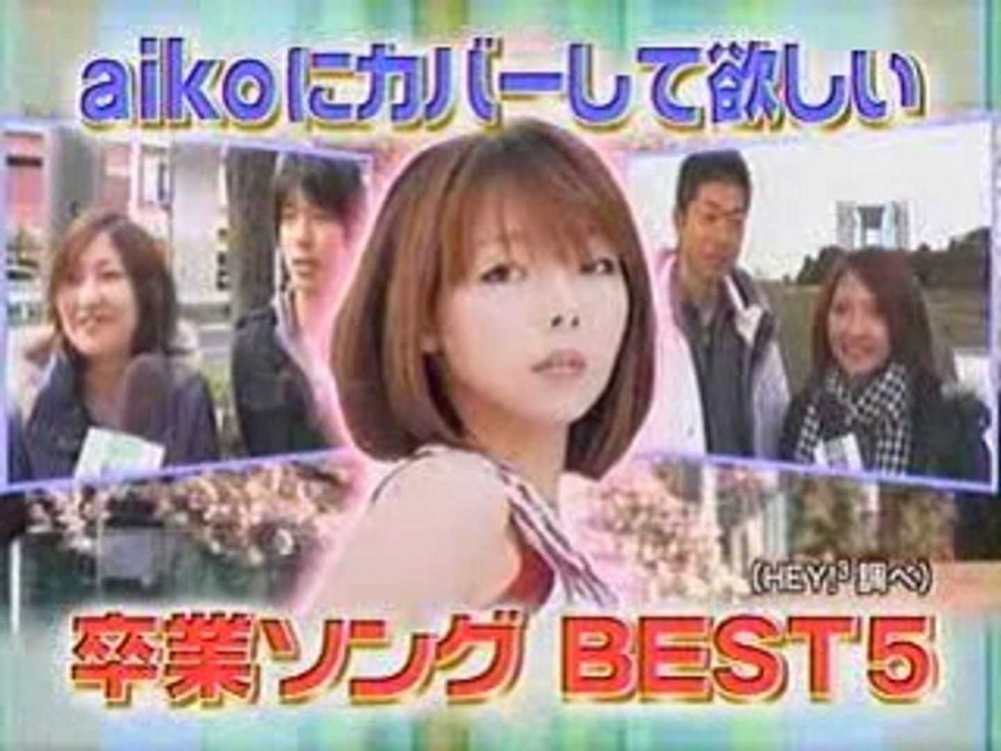 Heyheyhey Aikoトーク 動画 Dailymotion
