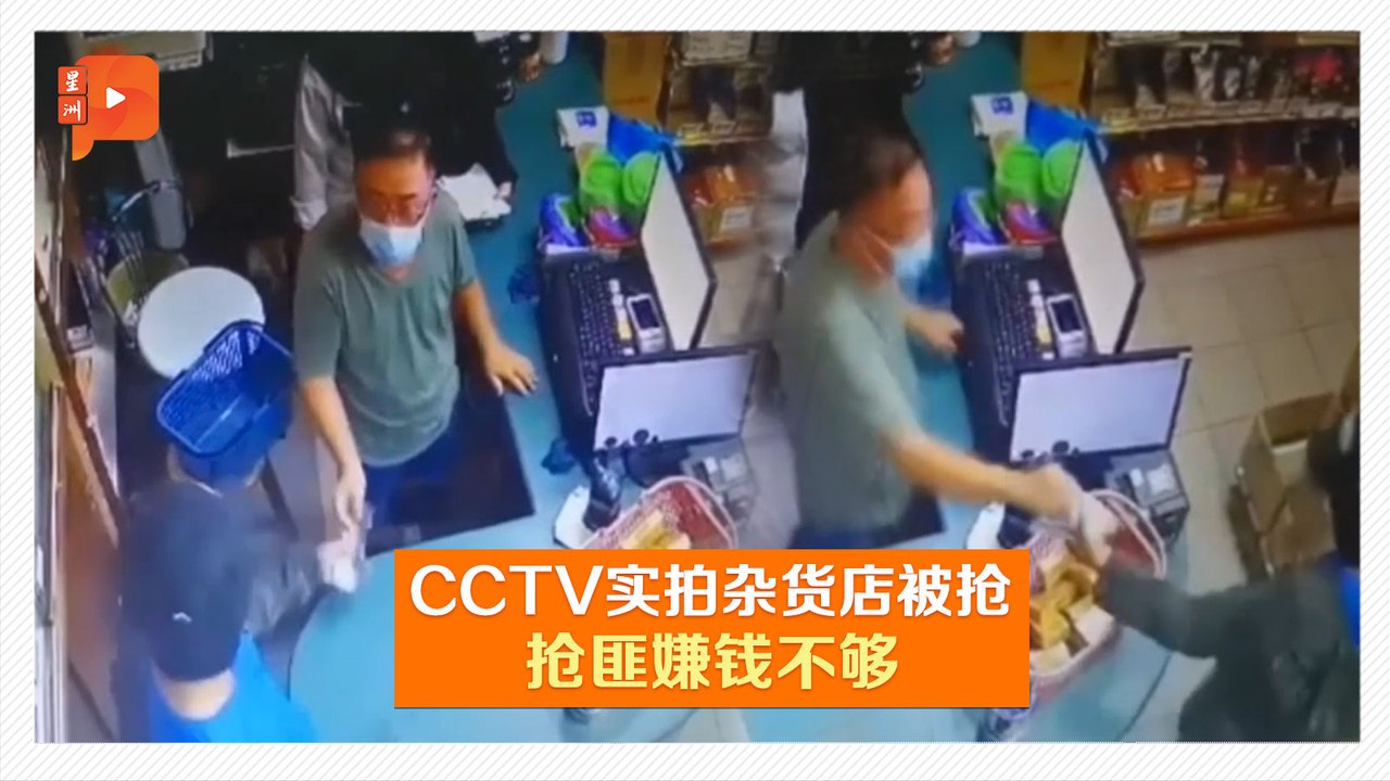 抢匪打抢杂货店 嫌钱不够再要钱─影片 Dailymotion
