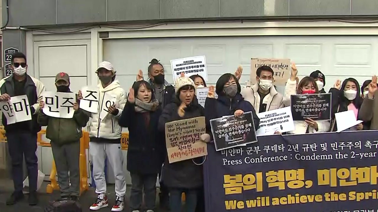 미얀마 군부 쿠데타 2년..."군부 퇴진·민주주의 촉구" / YTN