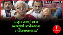 കേന്ദ്ര ബജറ്റ് 2023: ഭക്ഷ്യ വിതരണ പദ്ധതി ഒരു വര്‍ഷം കൂടി തുടരും