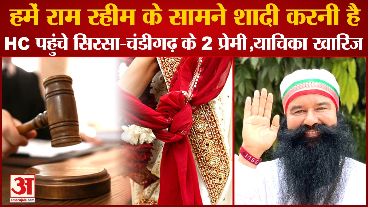 Punjab Haryana High Court On Dera Sacha Sauda G...