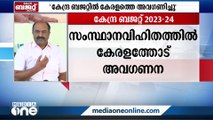 ഭക്ഷ്യസുരക്ഷയ്ക്കുള്ള വിഹിതത്തിൽ തുക കേന്ദ്രം കുറച്ചു: ധനമന്ത്രി