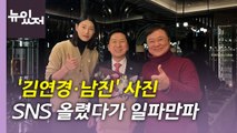 [뉴있저] 커지는 쌍방울 대북송금 논란...이재명 