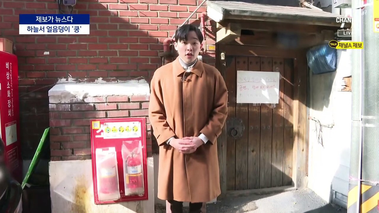 [제보가 뉴스다]‘멜론’만 한 얼음덩이에 어깨뼈 골절