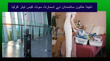 Smart suitcase for blind person by Japan is ready to  move.