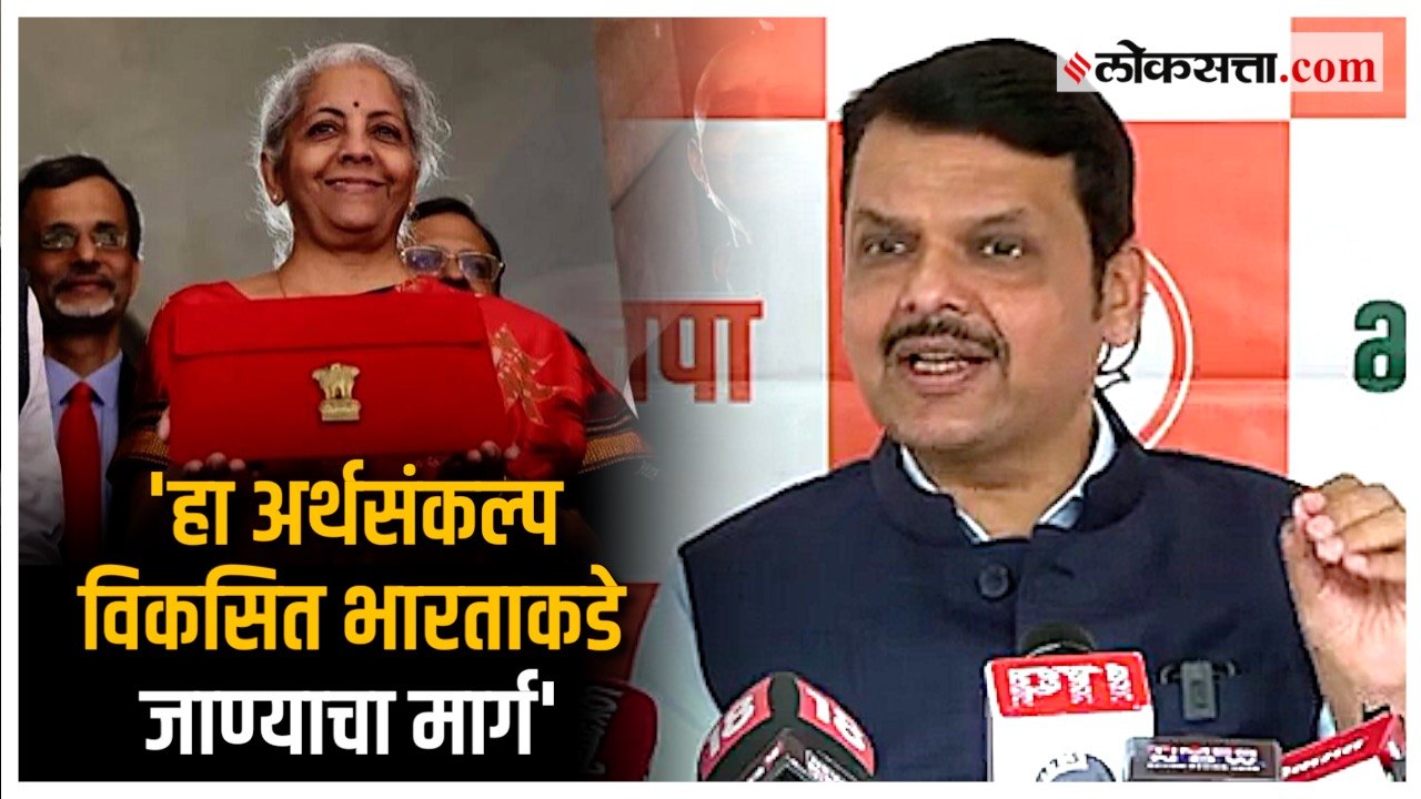 Devendra Fadnavis on Budget 2023: केंद्रीय अर्थ...