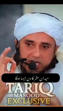 mufti tariq masood bayan || deen ki baat || islamic video || islamic shorts video